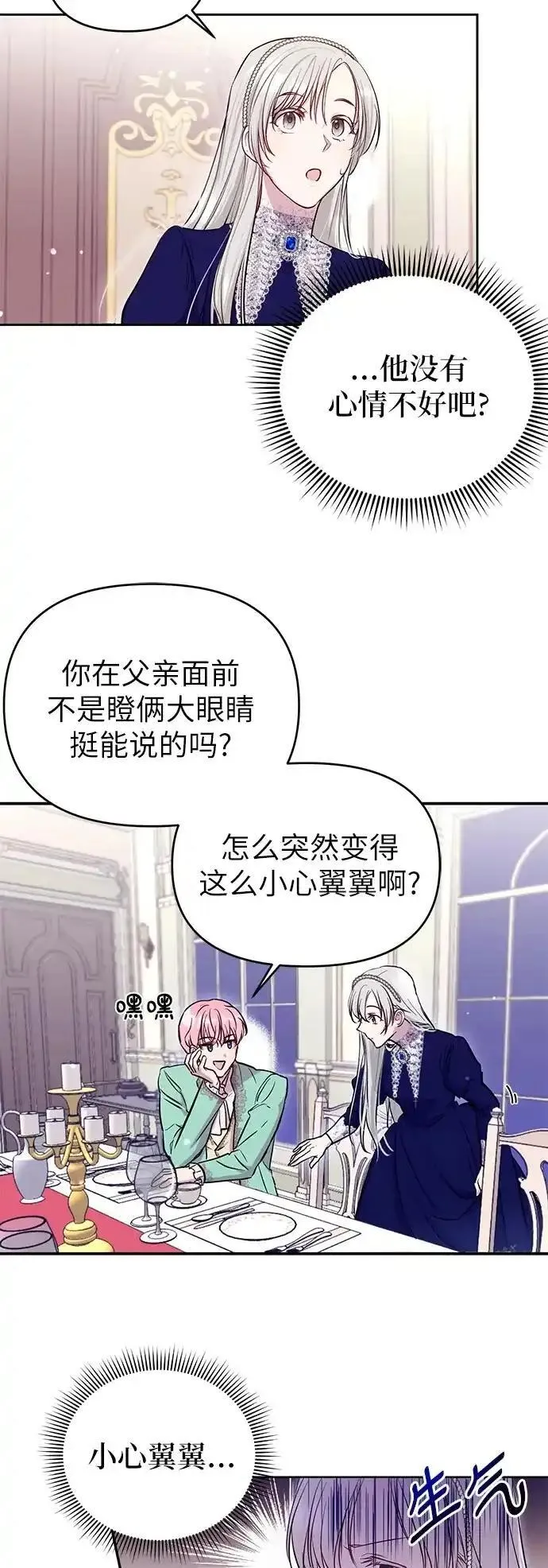 成为了帝国第一继承人漫画,第4话77图