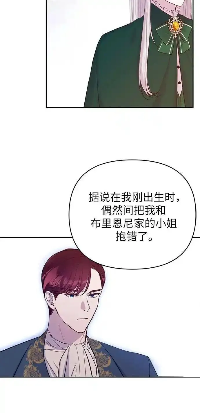 成为了帝国第一继承人漫画,第4话44图