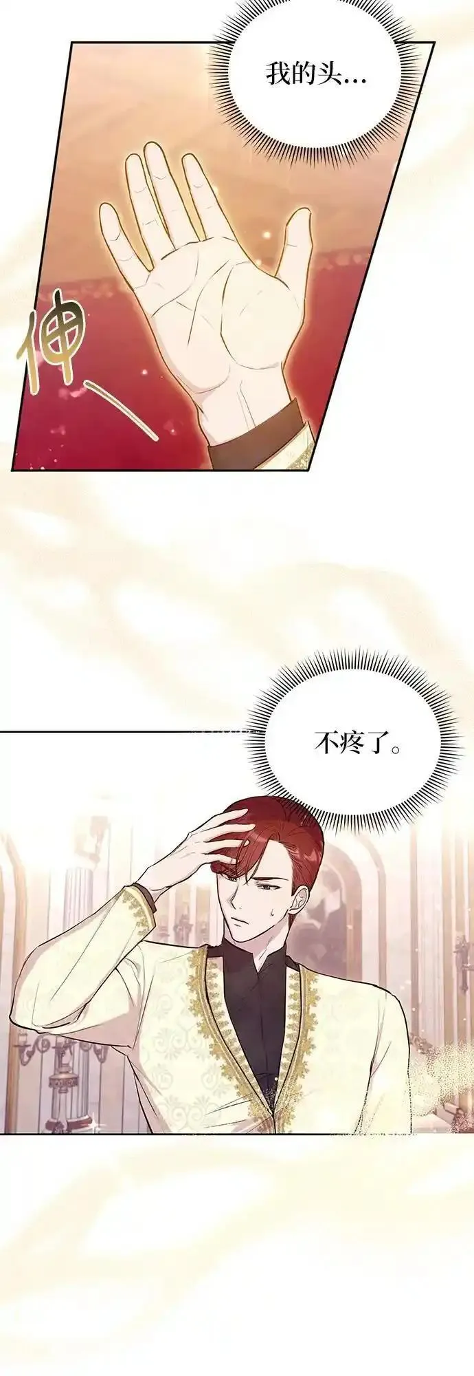 成为了帝国第一继承人漫画,第4话72图