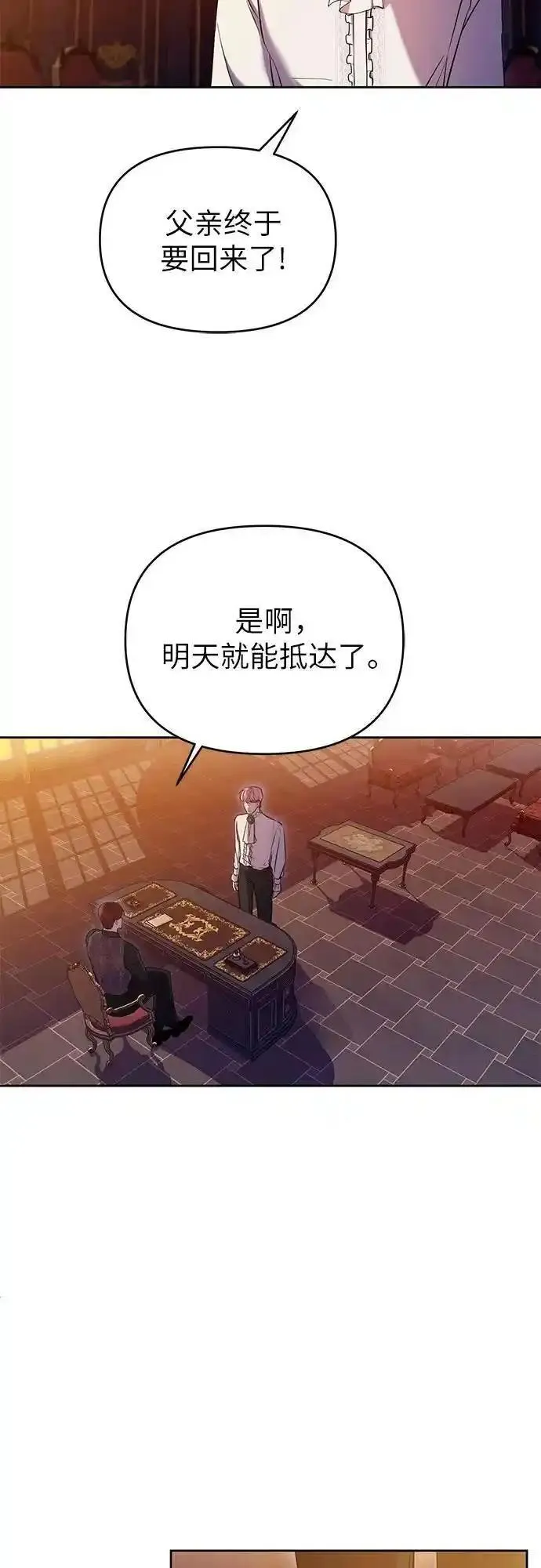 成为了帝国第一继承人漫画,第4话14图