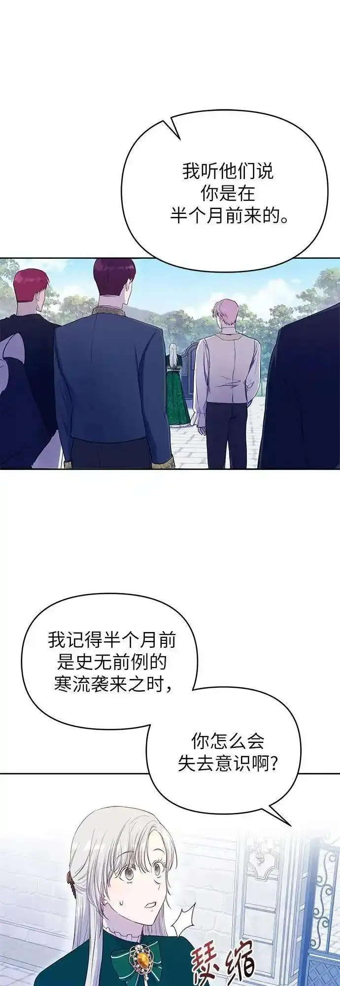 成为了帝国第一继承人漫画,第4话40图