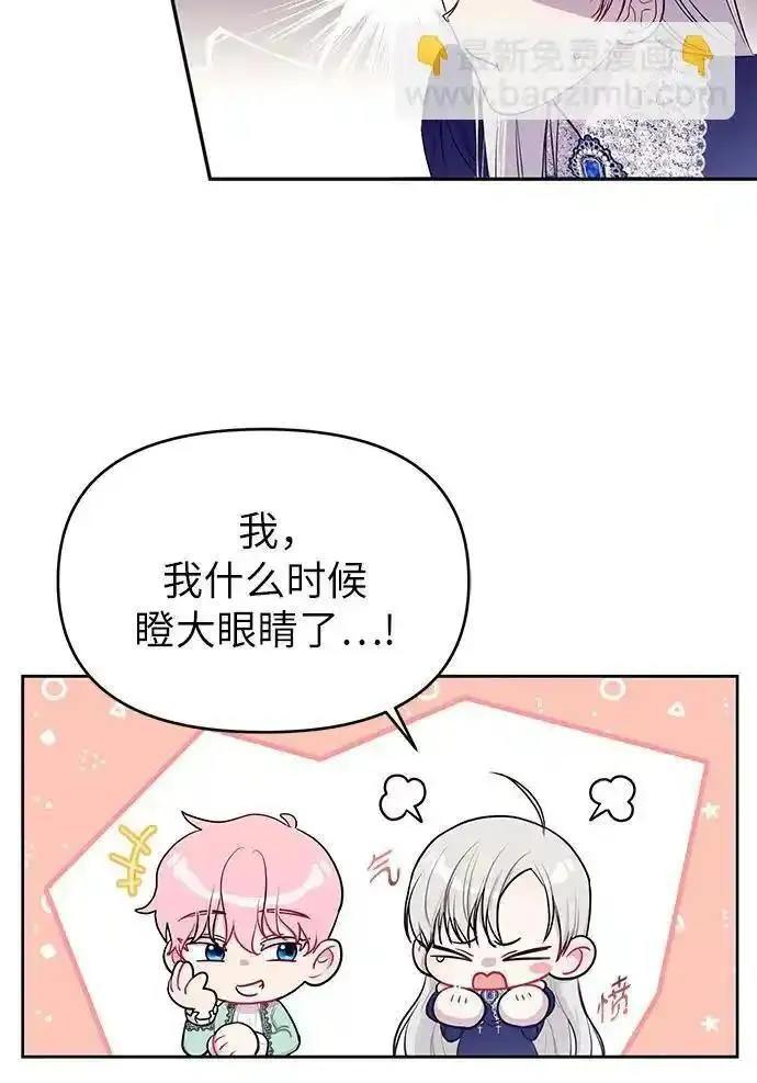 成为了帝国第一继承人漫画,第4话78图