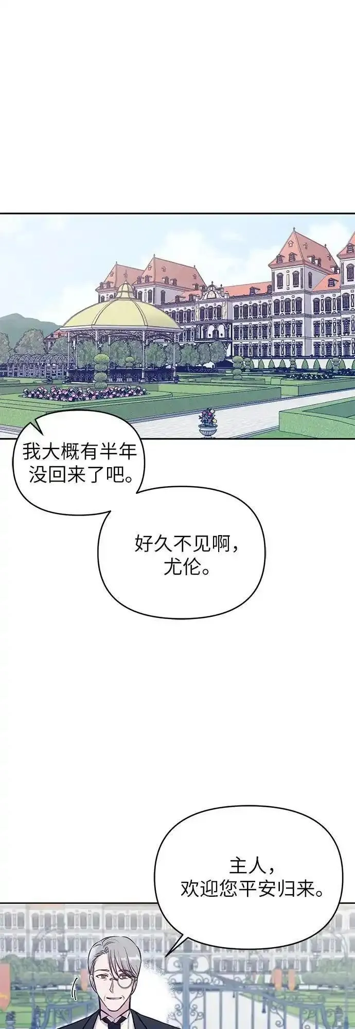 成为了帝国第一继承人漫画,第4话35图