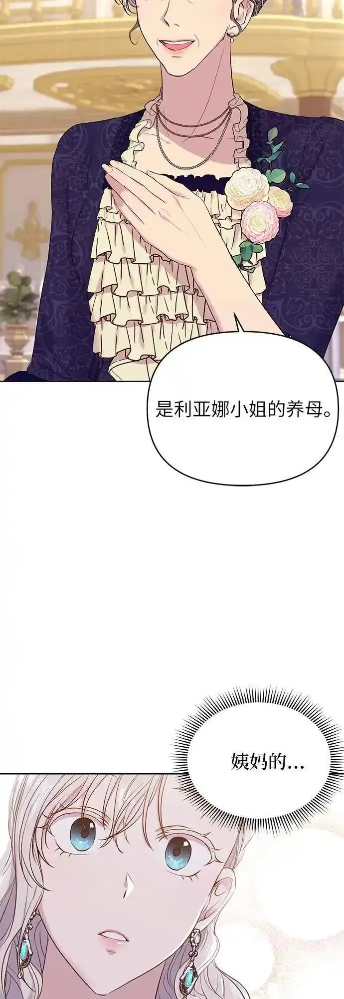 成为了帝国第一继承人漫画,第6话34图