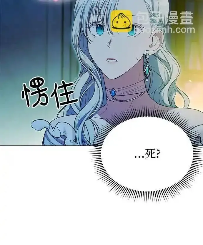 成为了帝国第一继承人漫画,第6话87图