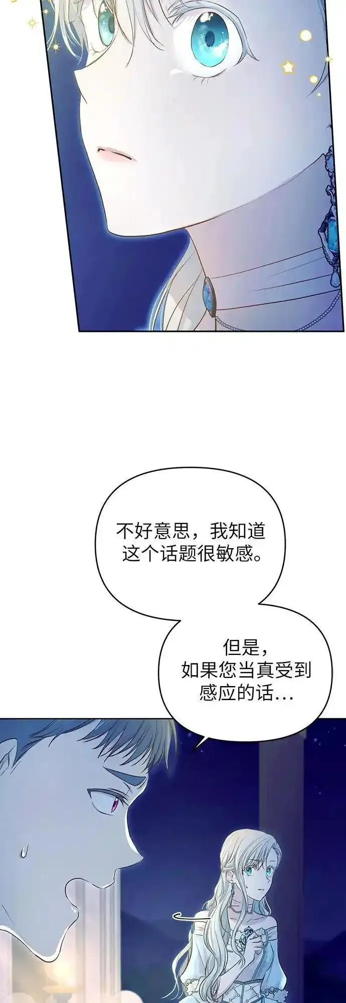 成为了帝国第一继承人漫画,第6话55图