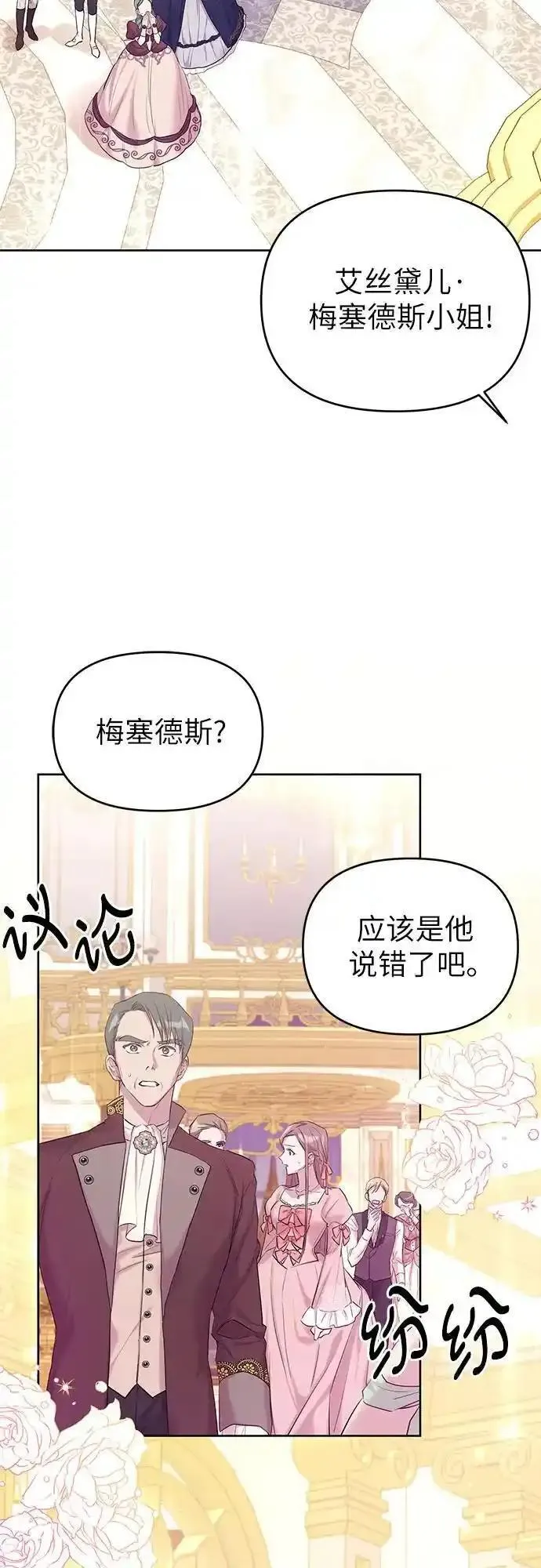 成为了帝国第一继承人漫画,第6话3图