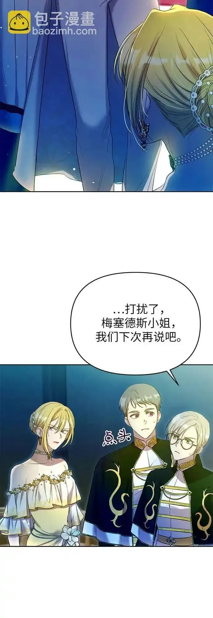 成为了帝国第一继承人漫画,第6话75图