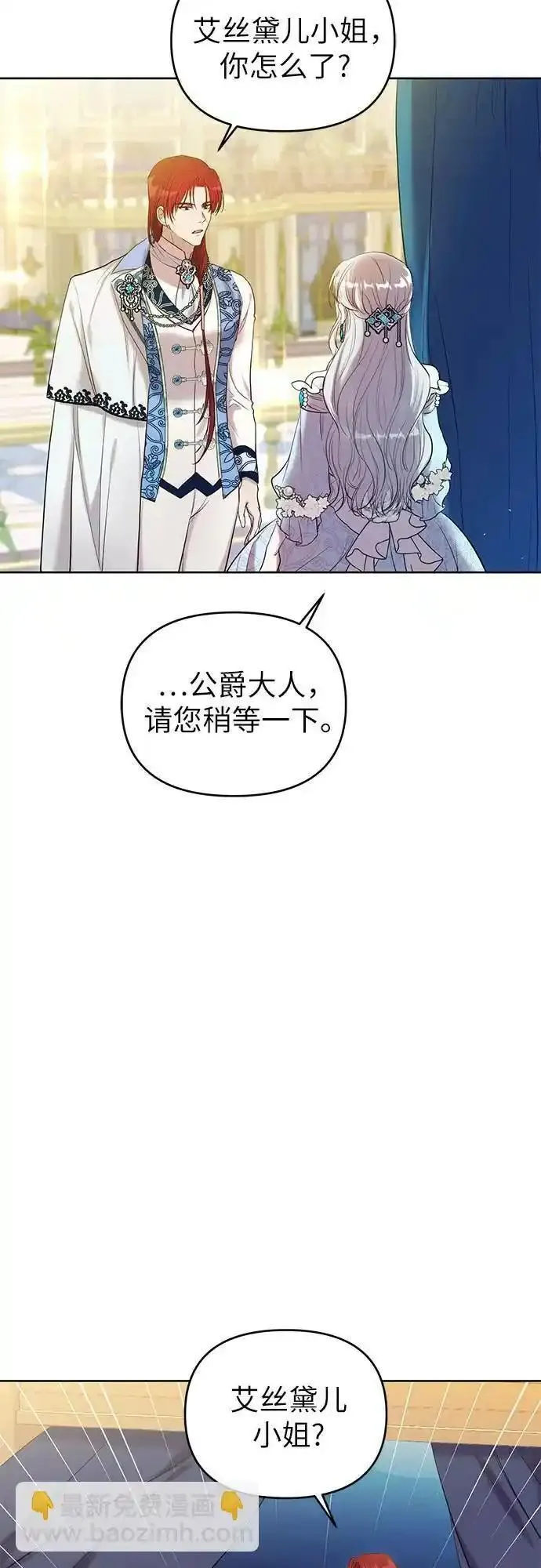 成为了帝国第一继承人漫画,第6话79图