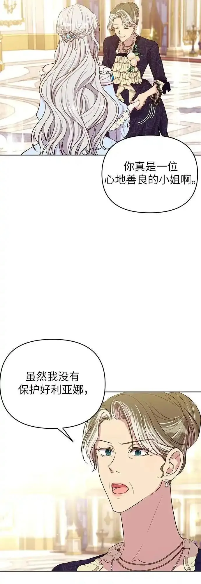 成为了帝国第一继承人漫画,第6话40图