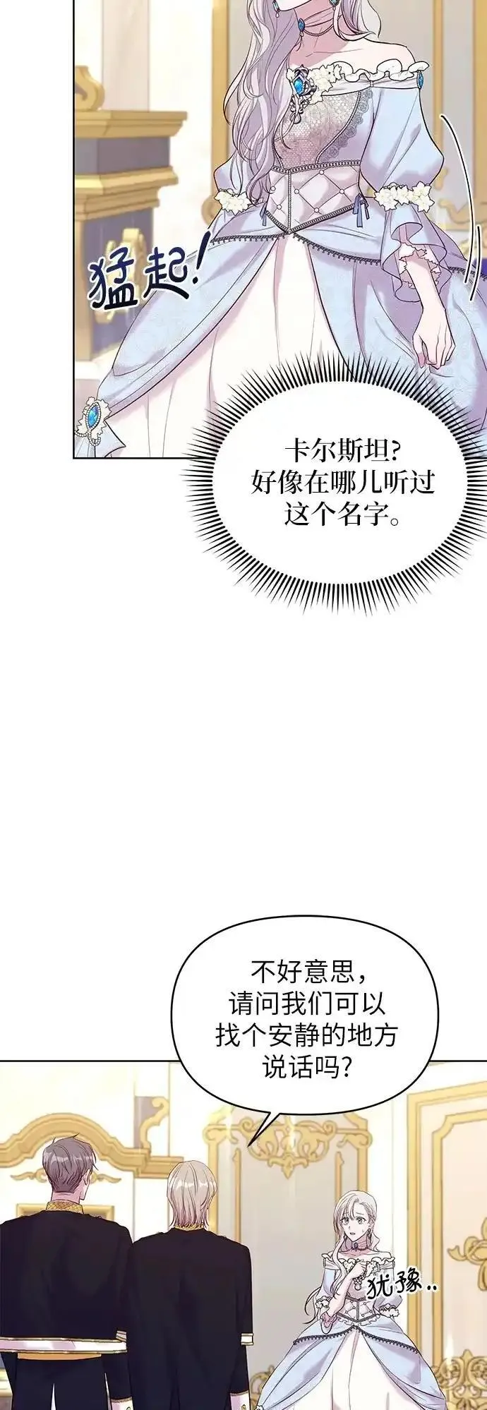 成为了帝国第一继承人漫画,第6话50图