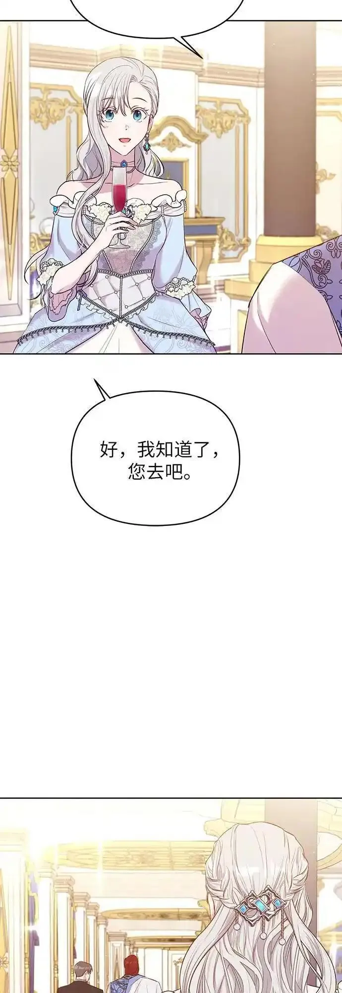 成为了帝国第一继承人漫画,第6话24图