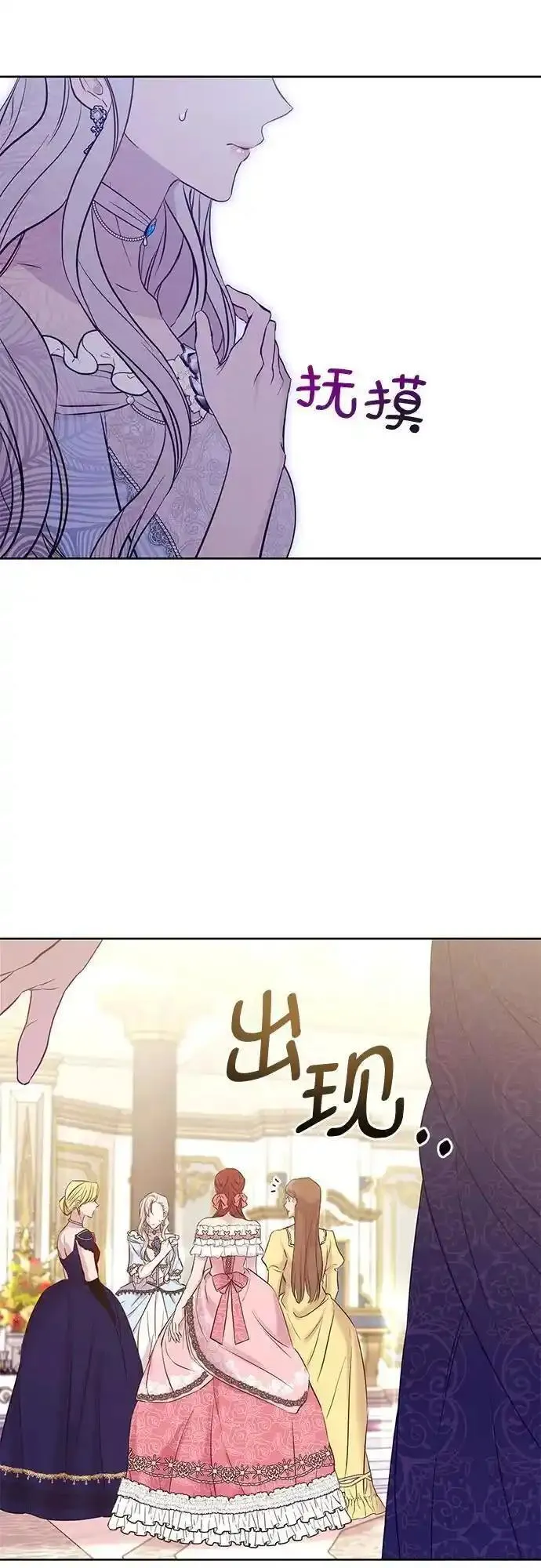 成为了帝国第一继承人漫画,第6话29图