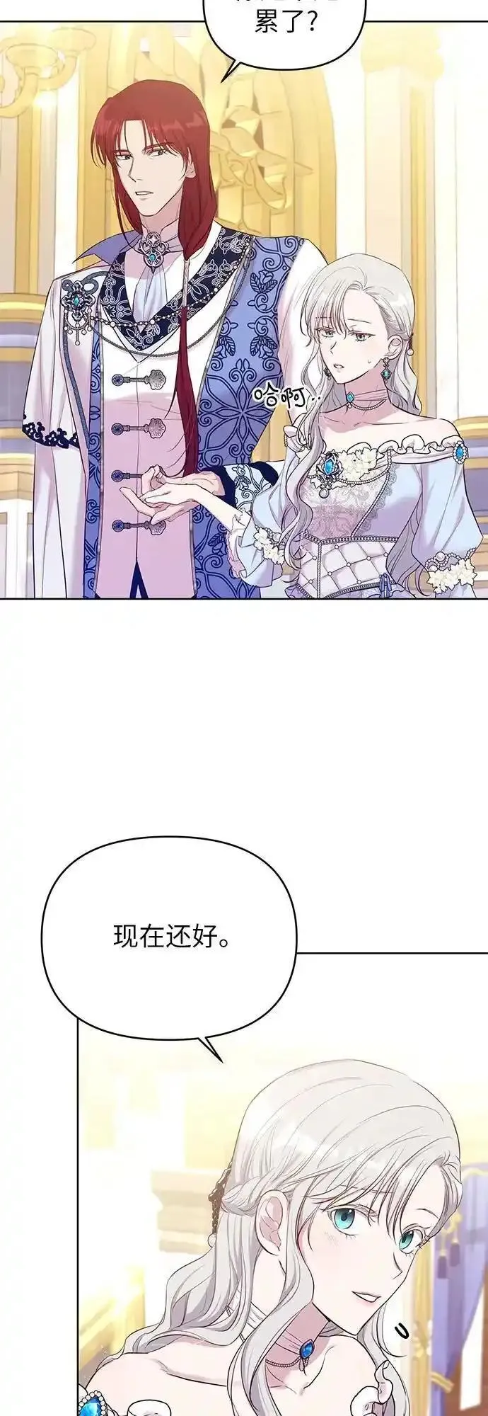 成为了帝国第一继承人漫画,第6话5图