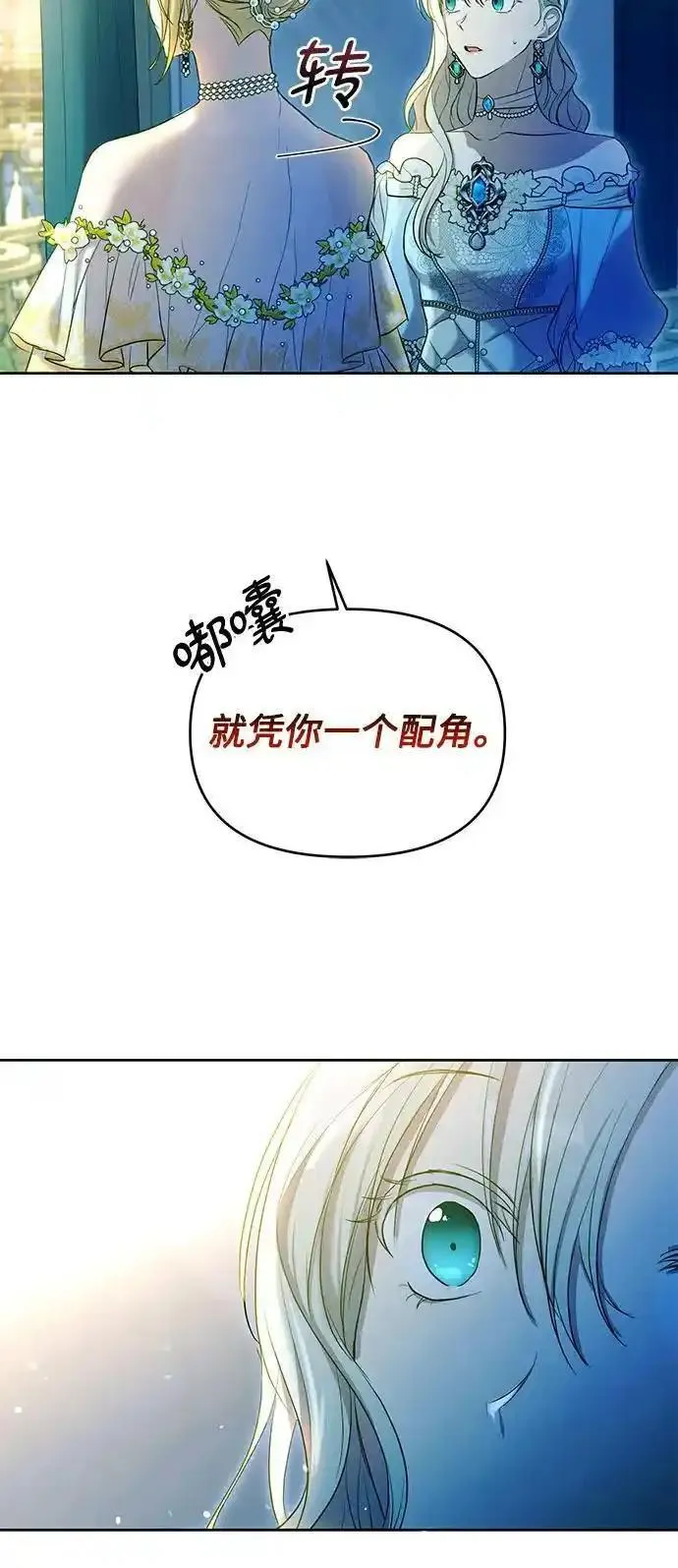 成为了帝国第一继承人漫画,第6话77图