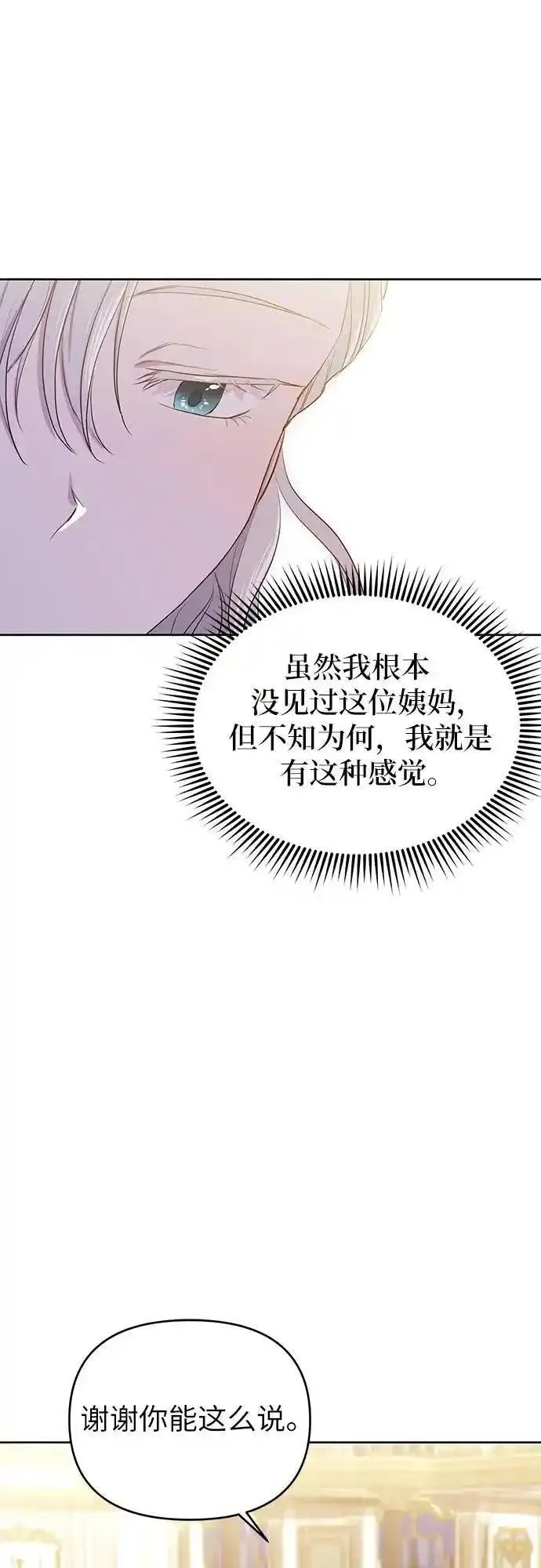 成为了帝国第一继承人漫画,第6话39图