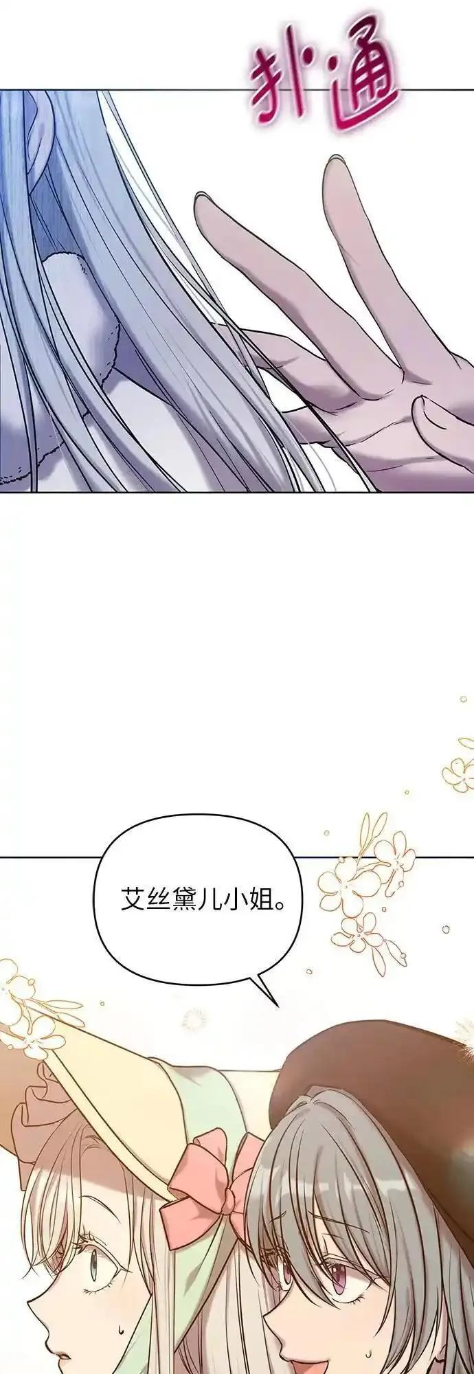 成为了帝国第一继承人漫画,第10话28图