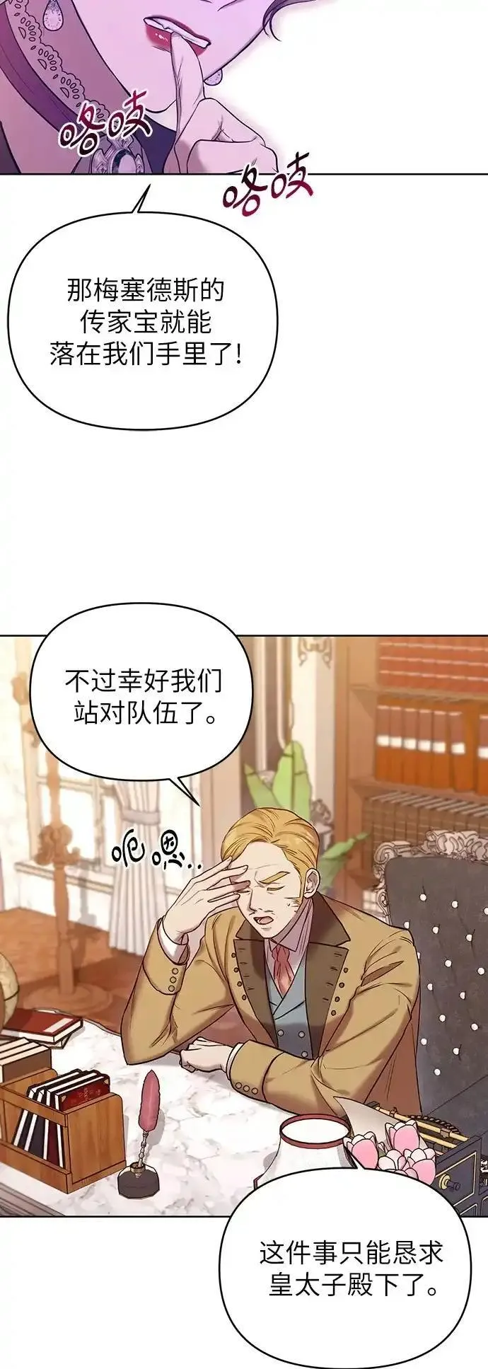 成为了帝国第一继承人漫画,第10话50图