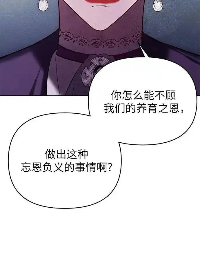 成为了帝国第一继承人漫画,第10话15图