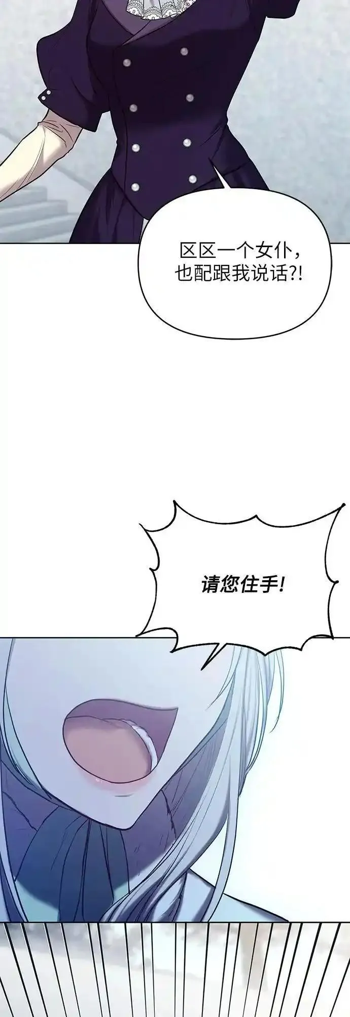 成为了帝国第一继承人漫画,第10话17图