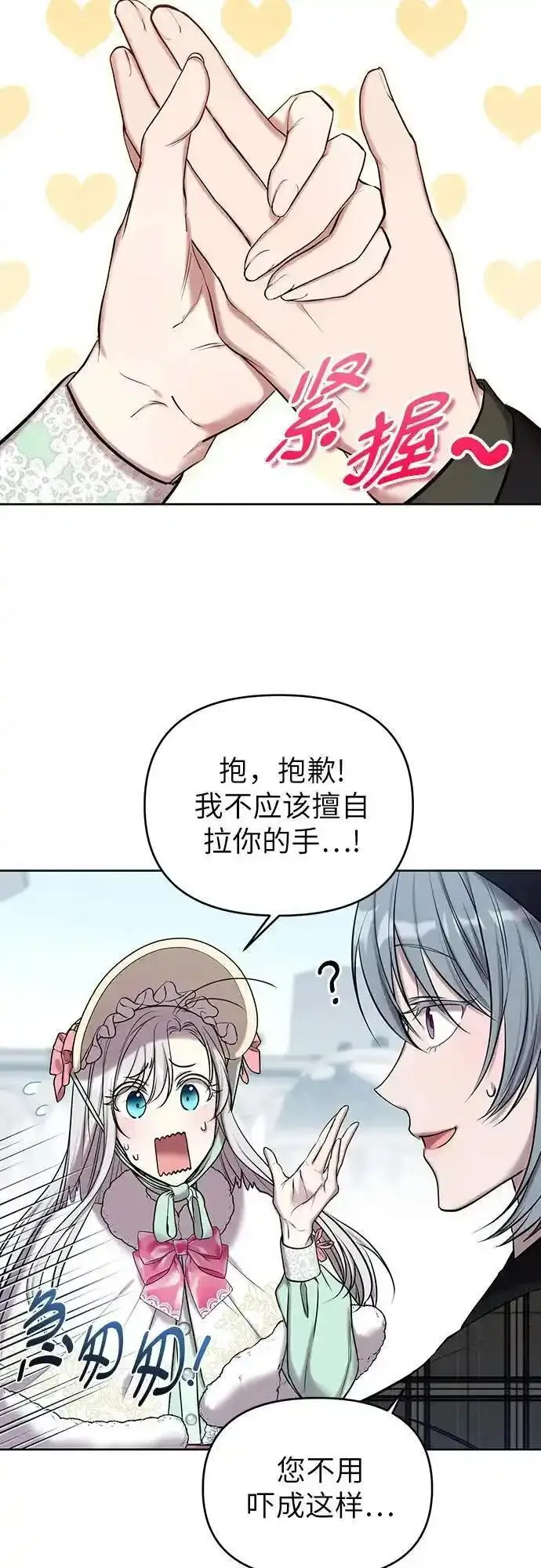 成为了帝国第一继承人漫画,第10话30图