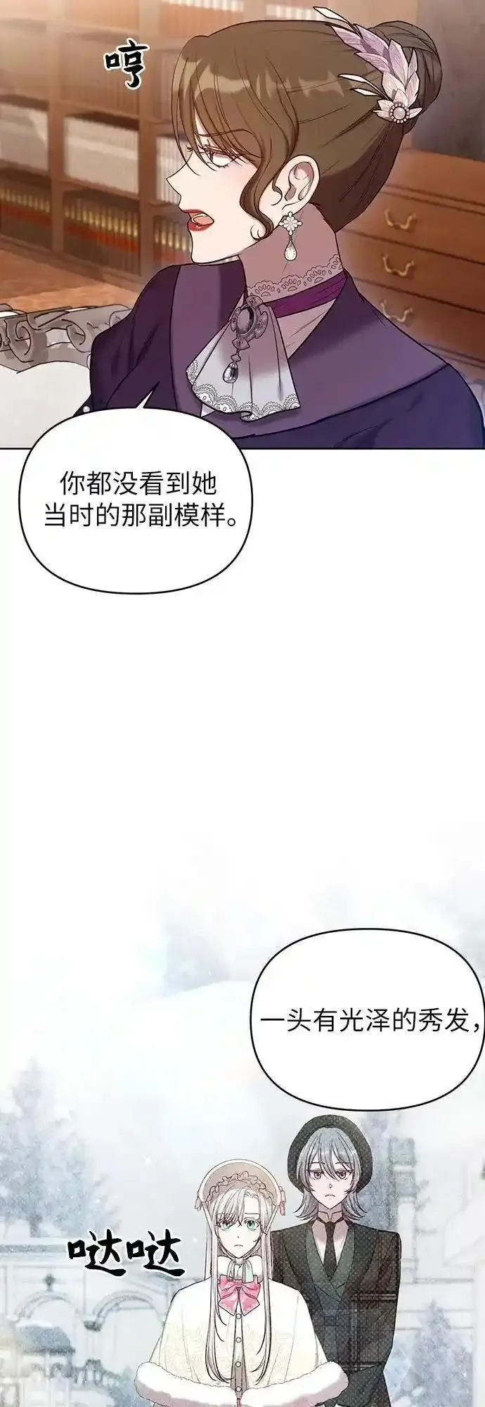 成为了帝国第一继承人漫画,第10话48图