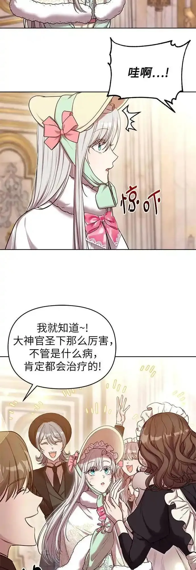 成为了帝国第一继承人漫画,第10话38图