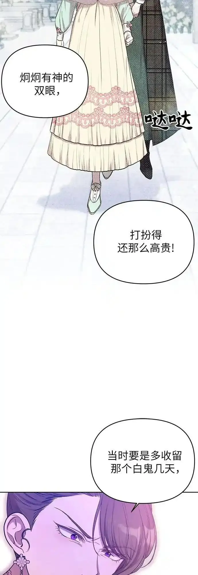 成为了帝国第一继承人漫画,第10话49图