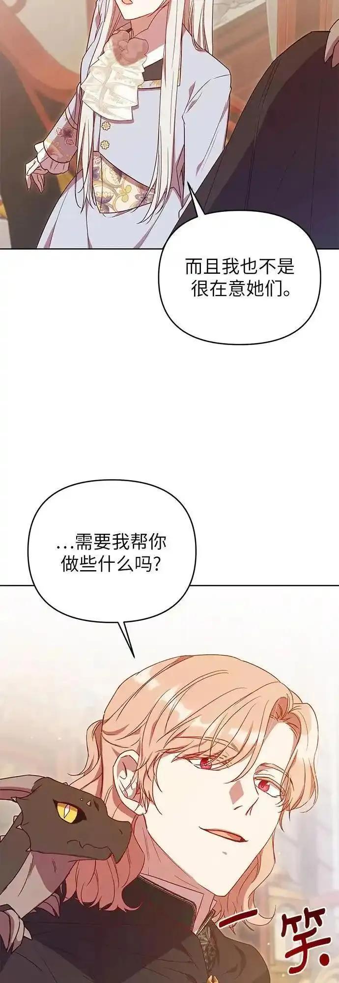 成为了帝国第一继承人漫画,第15话28图