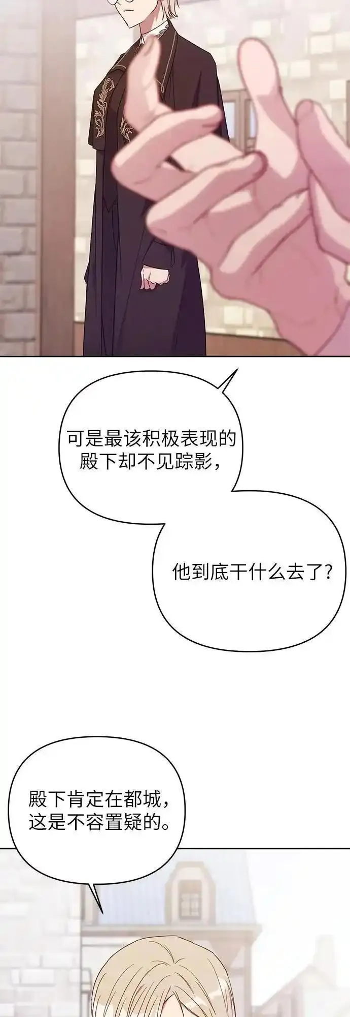 成为了帝国第一继承人漫画,第15话51图