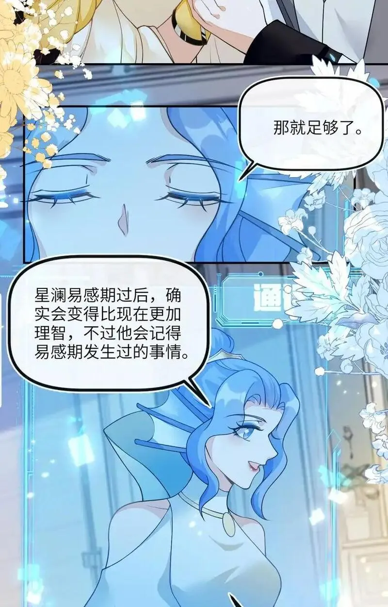 刚退婚，就被奶凶狐狸拐进民政局漫画,07 见到他的母亲了！15图