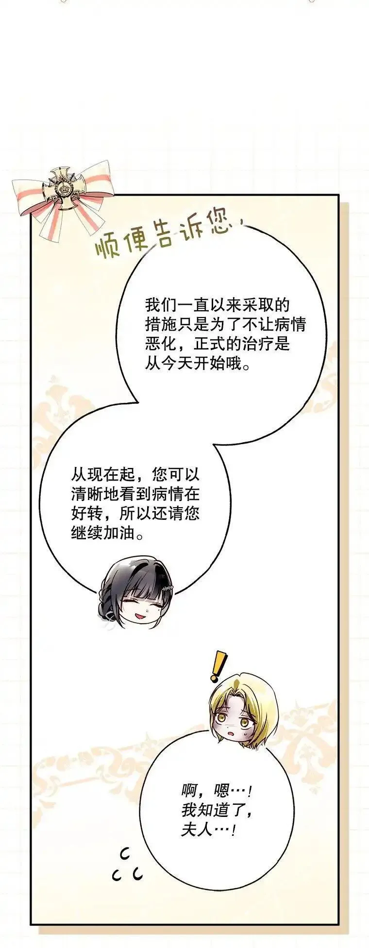 被占用是什么意思漫画,32. 暗流诡谲43图