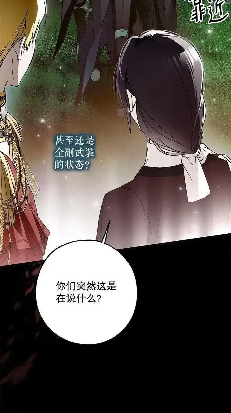 被占用是什么意思漫画,32. 暗流诡谲122图