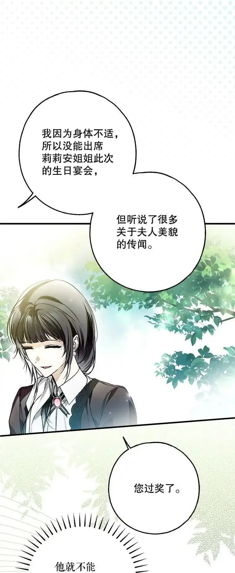 被占用是什么意思漫画,32. 暗流诡谲101图