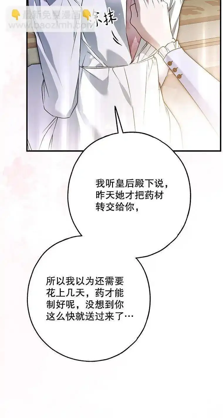 被占用是什么意思漫画,32. 暗流诡谲38图