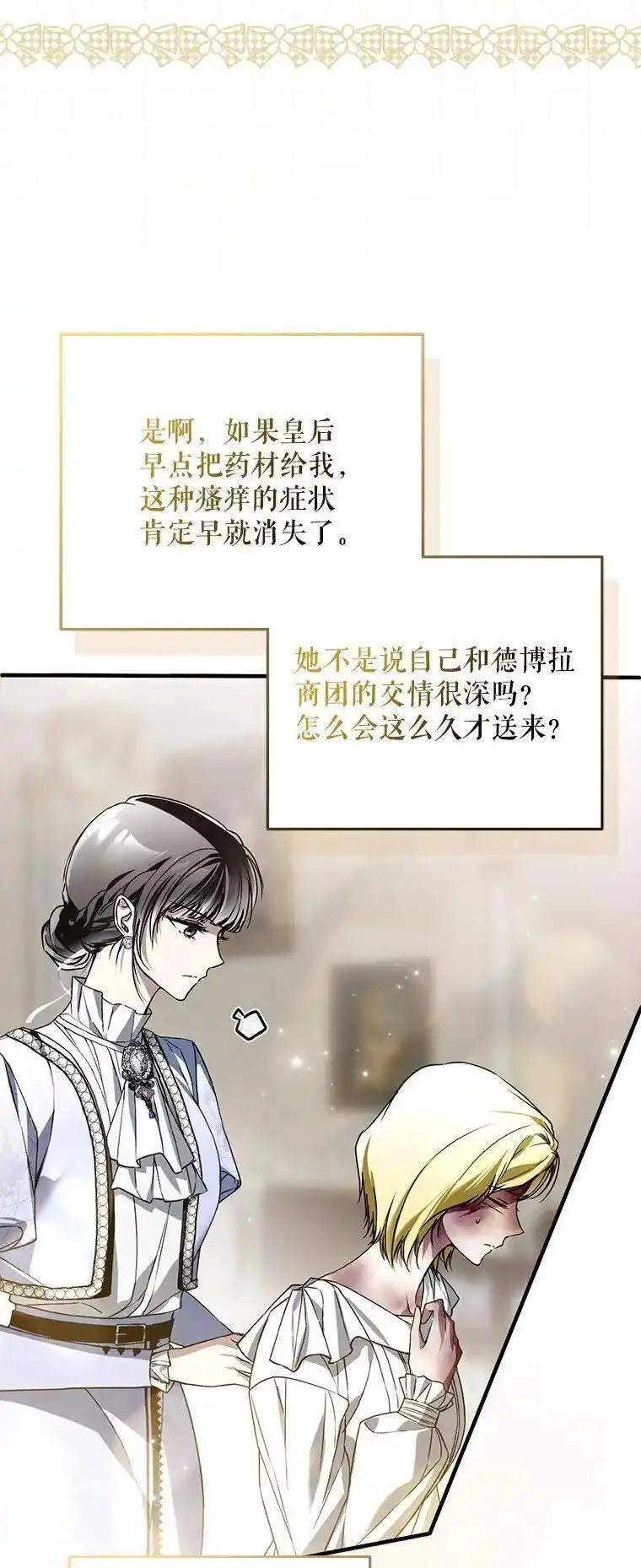 被占用是什么意思漫画,32. 暗流诡谲44图