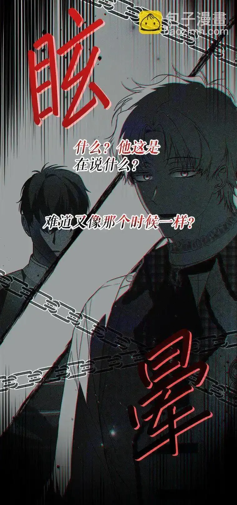 被占用是什么意思漫画,32. 暗流诡谲113图