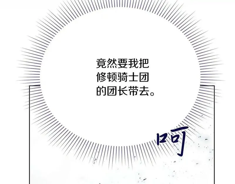 阿斯塔为什么被抛弃漫画,第8话 心软了？198图