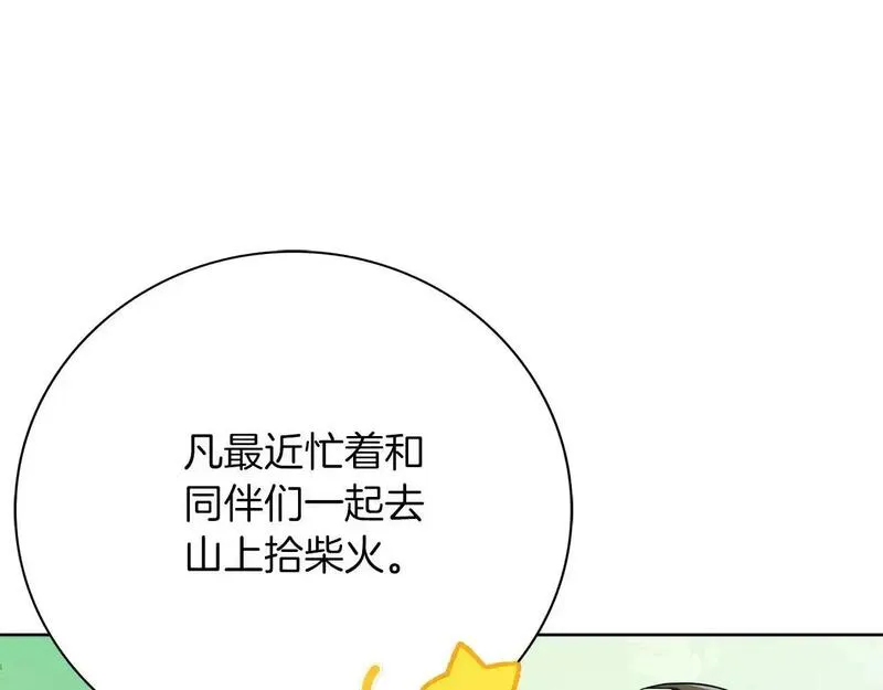 阿塔斯的东风漫画,第11话 动摇121图