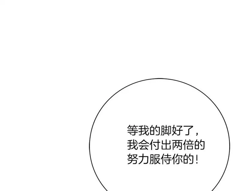 阿塔斯的东风免费观看漫画,第14话 拒绝116图