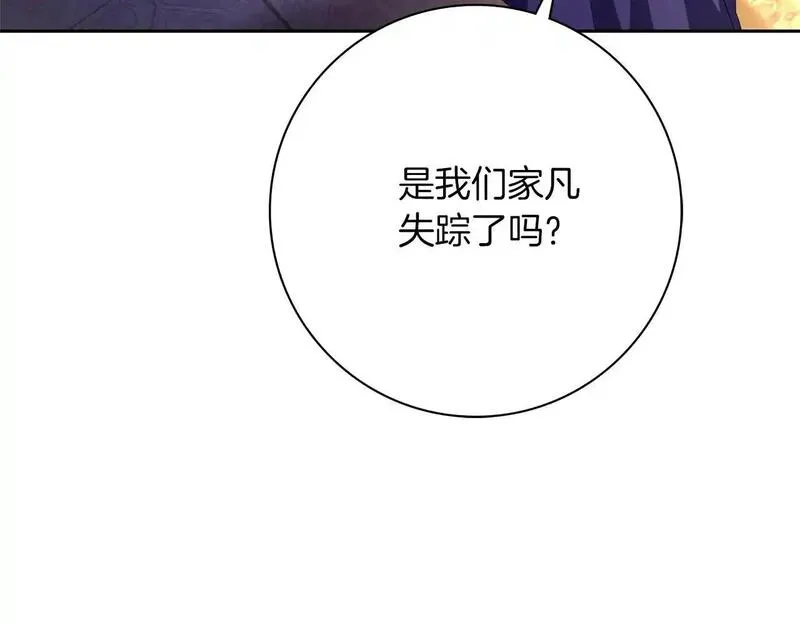 阿斯塔为什么被抛弃漫画,第16话 失踪125图