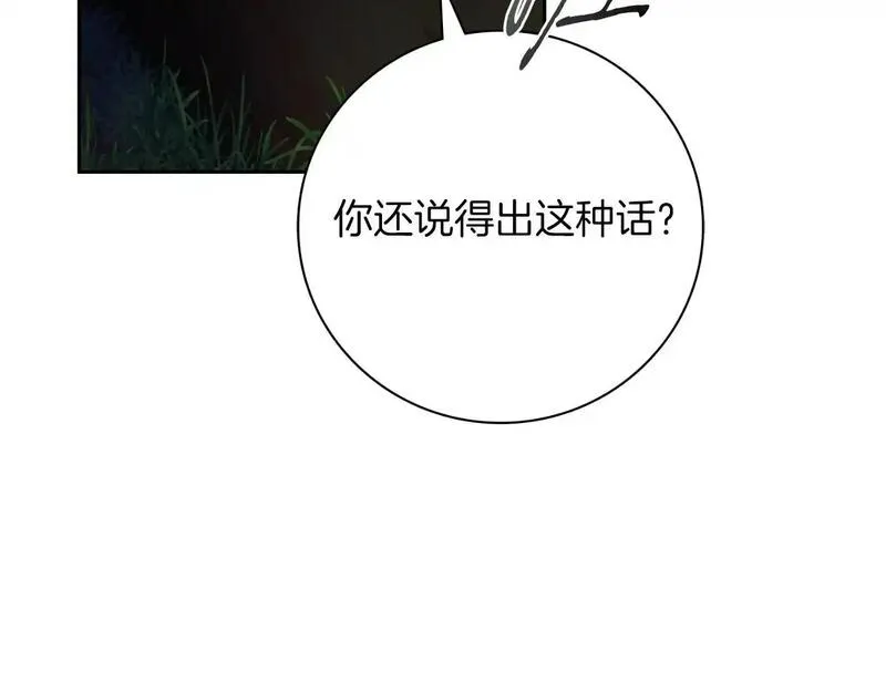 阿塔斯的东风漫画,第29话 爱情188图