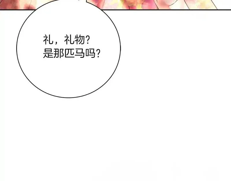 阿塔斯的东风漫画,第33话 是否真心？！206图