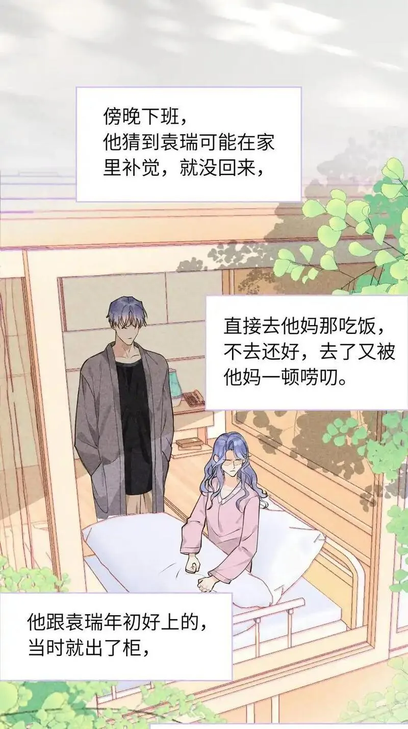 袁先生总是不开心第二季5漫画,001 他总揉我！36图