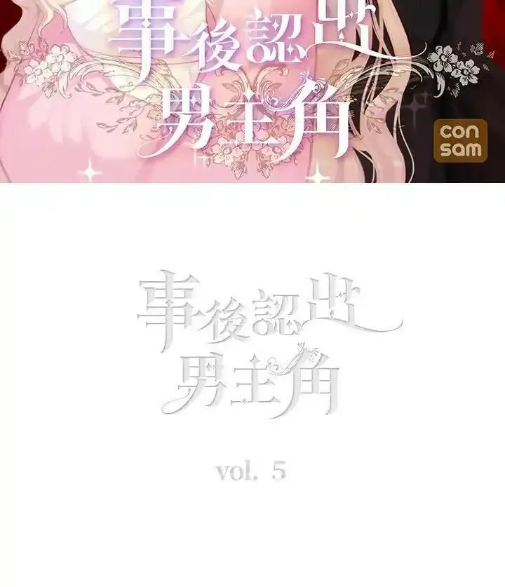 事后认出男主角漫画,第4话52图