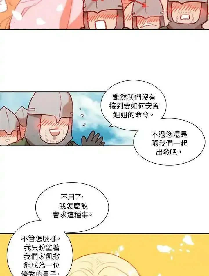 事后认出男主角漫画,第4话24图