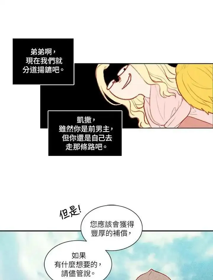 事后认出男主角漫画,第4话26图