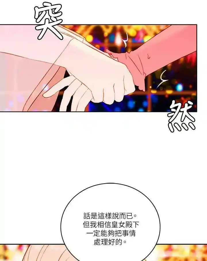 妻子认出年轻男主漫画,第26话15图