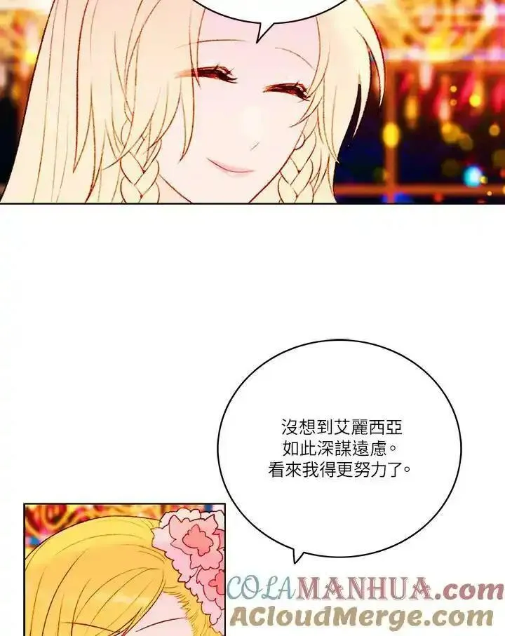 妻子认出年轻男主漫画,第26话16图