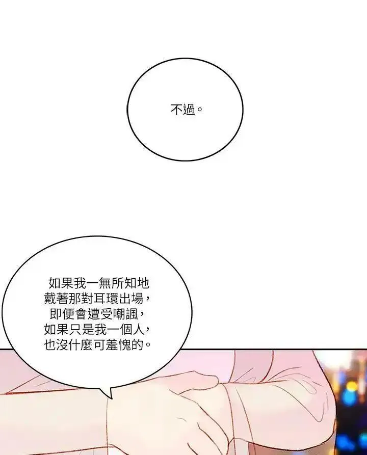 妻子认出年轻男主漫画,第26话11图